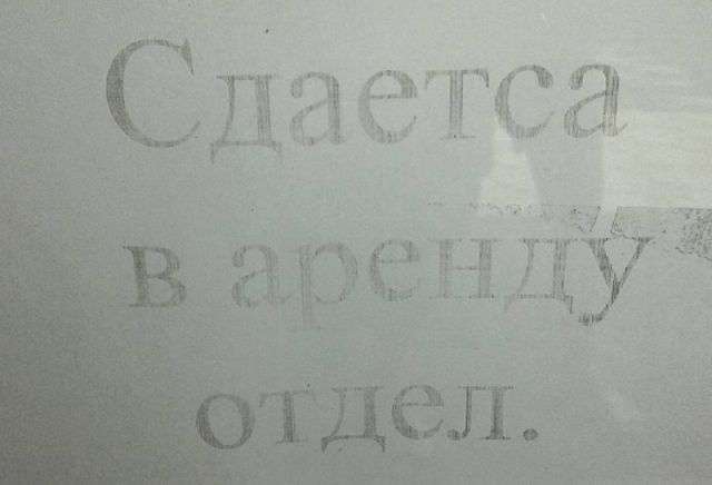 Грубі помилки в російській мові (31 фото)