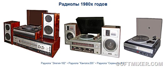 Советские радиолы 