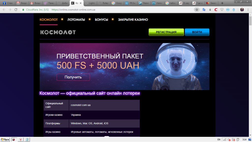 онлайн скачать приложения Космолот на Андроид cosmolot-online.com.ua
