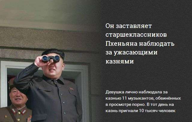 Перебіжчиця з КНДР розповіді про збочення Кім Чен Ина (5 фото)