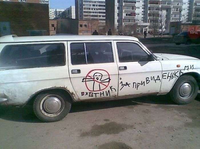 Автомобільний гумор на дорогах Росії (50 фото)