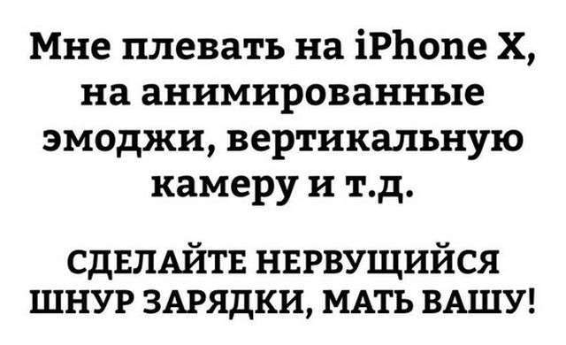 Жарти з приводу виходу нових смартфонів iPhone 8 і iPhone X (21 фото)