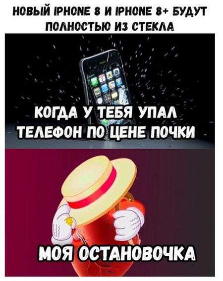 Жарти з приводу виходу нових смартфонів iPhone 8 і iPhone X (21 фото)