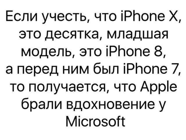Жарти з приводу виходу нових смартфонів iPhone 8 і iPhone X (21 фото)