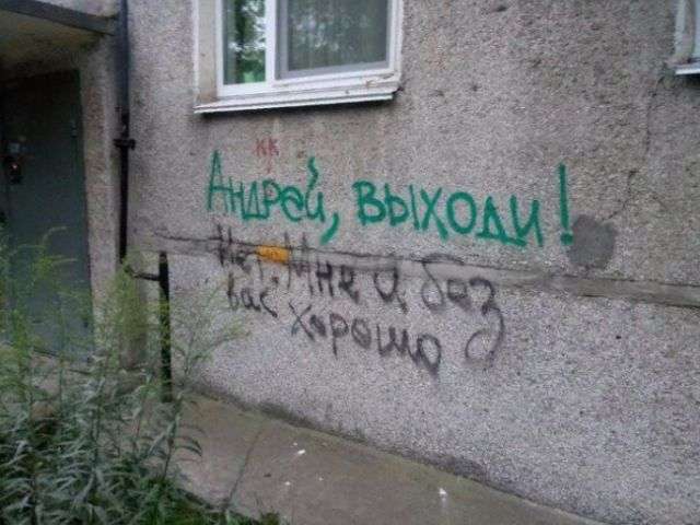 Креативні написи на стінах (26 фото)