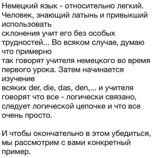 Складності німецької мови (4 скріншота)