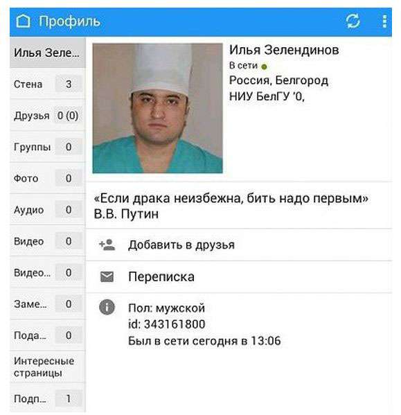 Лікар Ілля Зелендинов про обставини справи (2 скріншота)