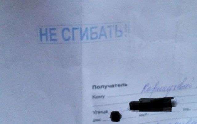 «Пошта Росії» йде проти правил (2 фото)