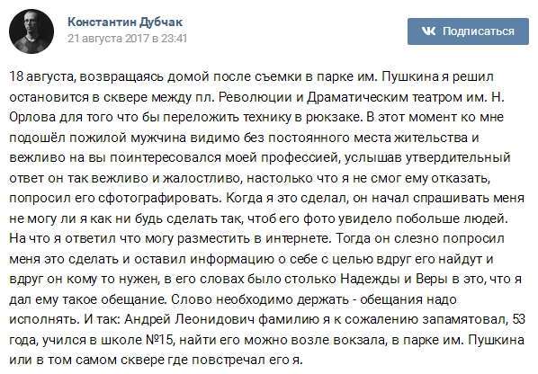 Користувачів мережі зворушила історія бездомного жителя Челябінська (2 фото)
