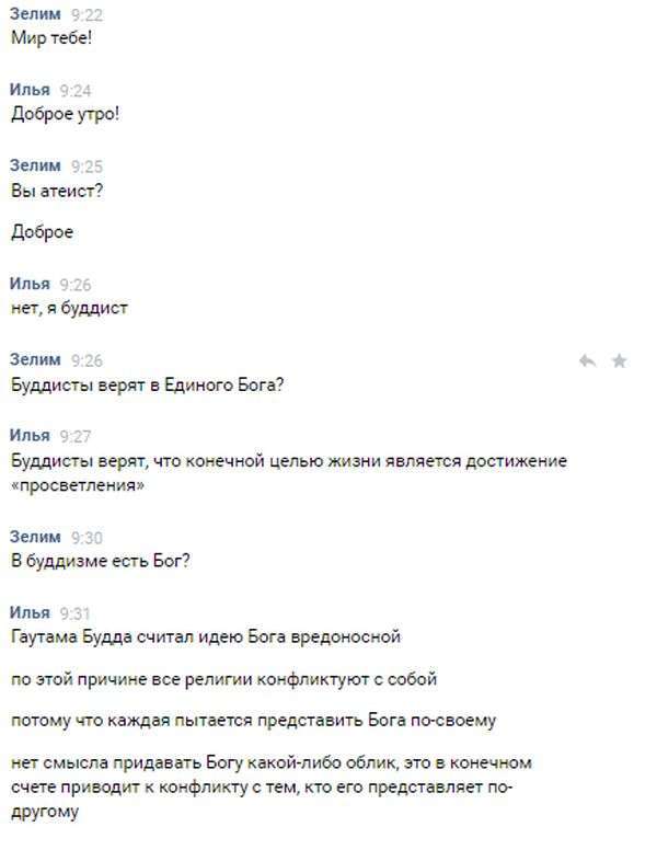 Розмова про релігію (4 скріншота)