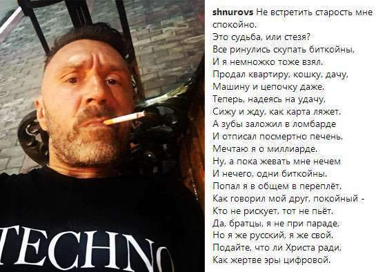 Сергій Шнуров написав вірш про купівлю биткоинов