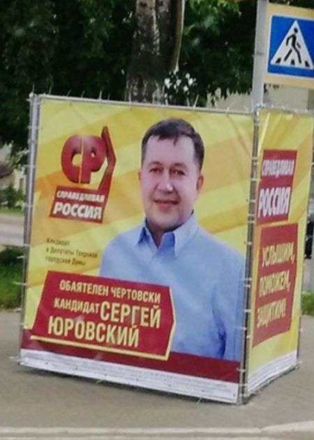 Передвиборчі гасла з російської глибинки (20 фото)