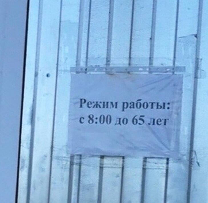 Странные объявления, которые точно поднимут настроение 