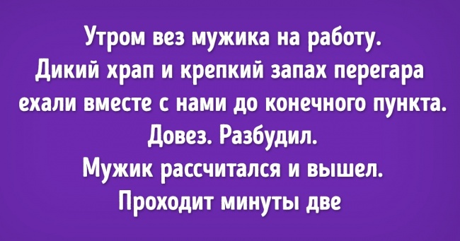 12 историй таксистов, доказывающих, что от наших людей можно ожидать чего угодно туризм и отдых