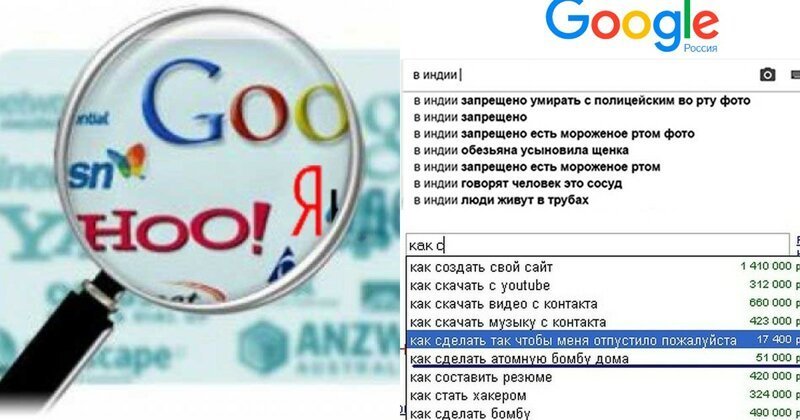 «Гугл знает все!»: 20 смешных и нелепых запросов в поисковиках   Интересное
