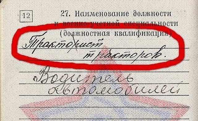 Подборка очень точных записей в военных билетах 