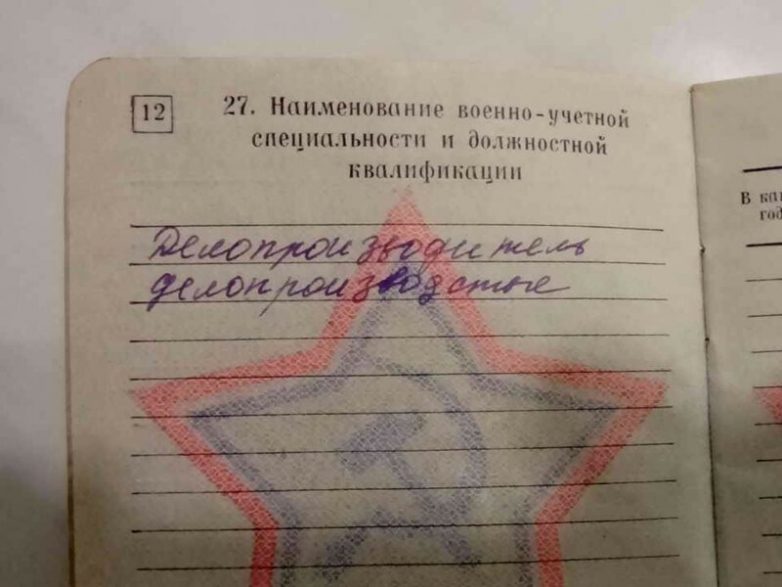 20 эпических записей в военных билетах 