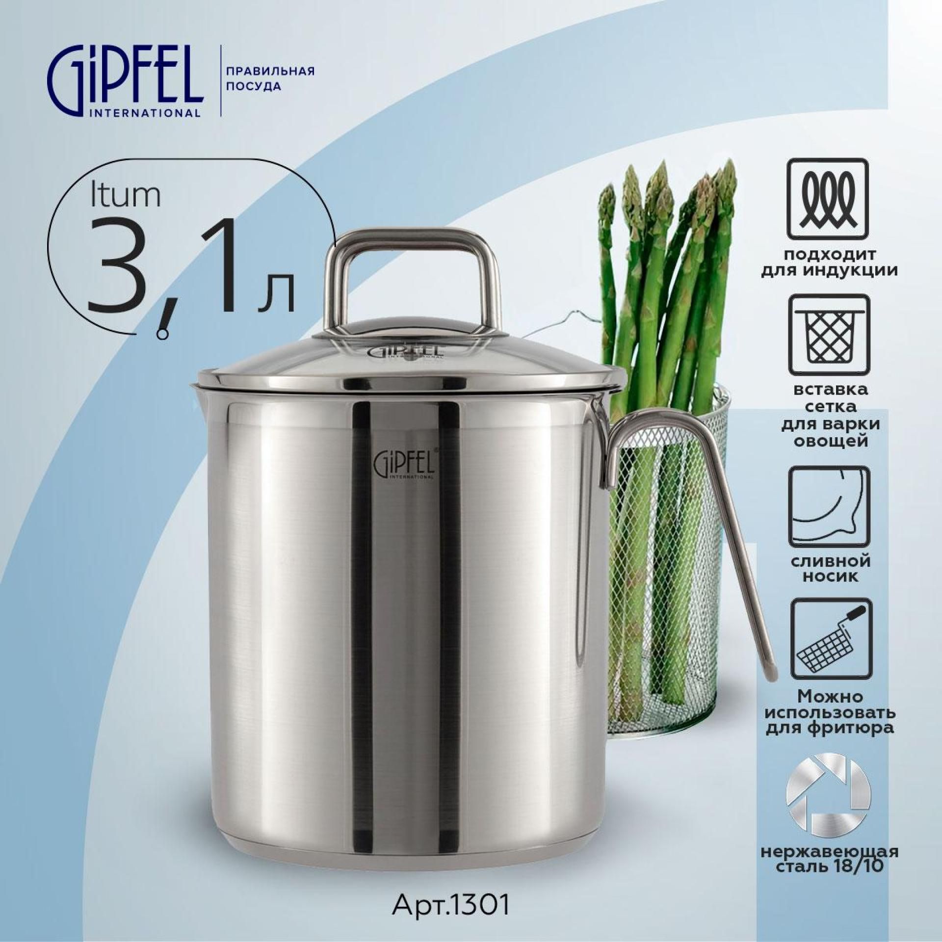 кастрюля Gipfel на кухне